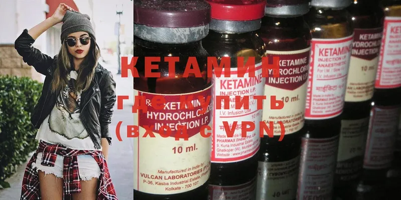 КЕТАМИН ketamine Камышин